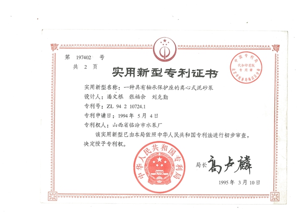 离心式泥砂泵