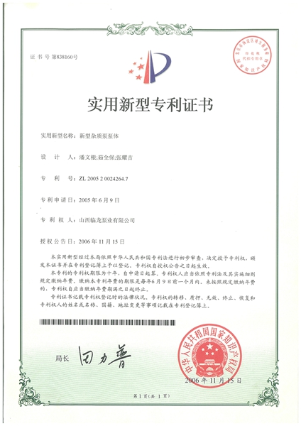 新型杂质泵泵体