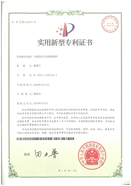 节能型常压热置换锅炉