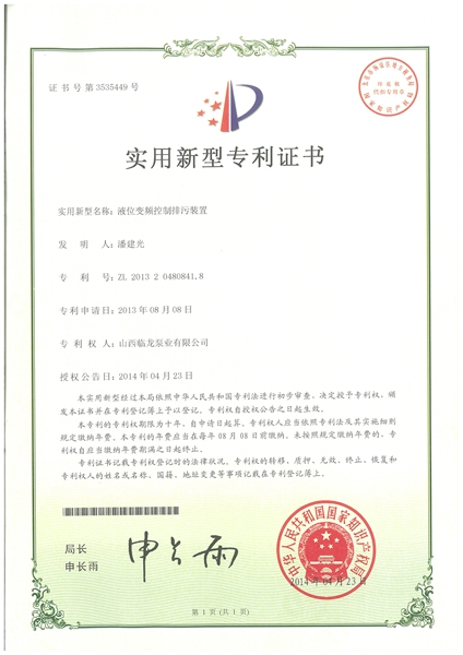 液位变频控制排污装置