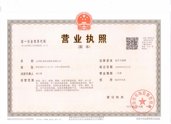 营业执照副本