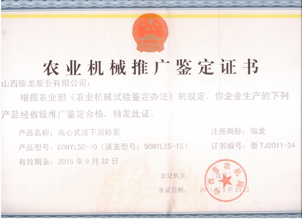 农业机械推广鉴定证书