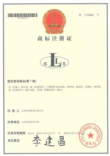 商标注册证书