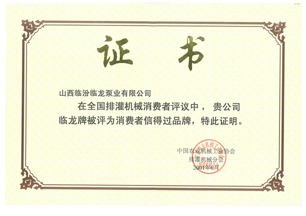 消费者信得过品牌