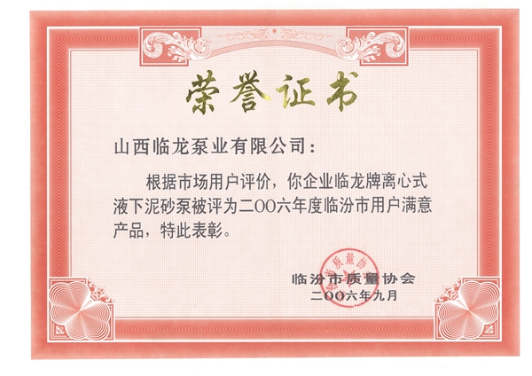 临汾市用户满意产品