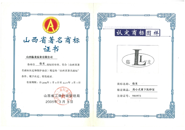 山西省著名商标